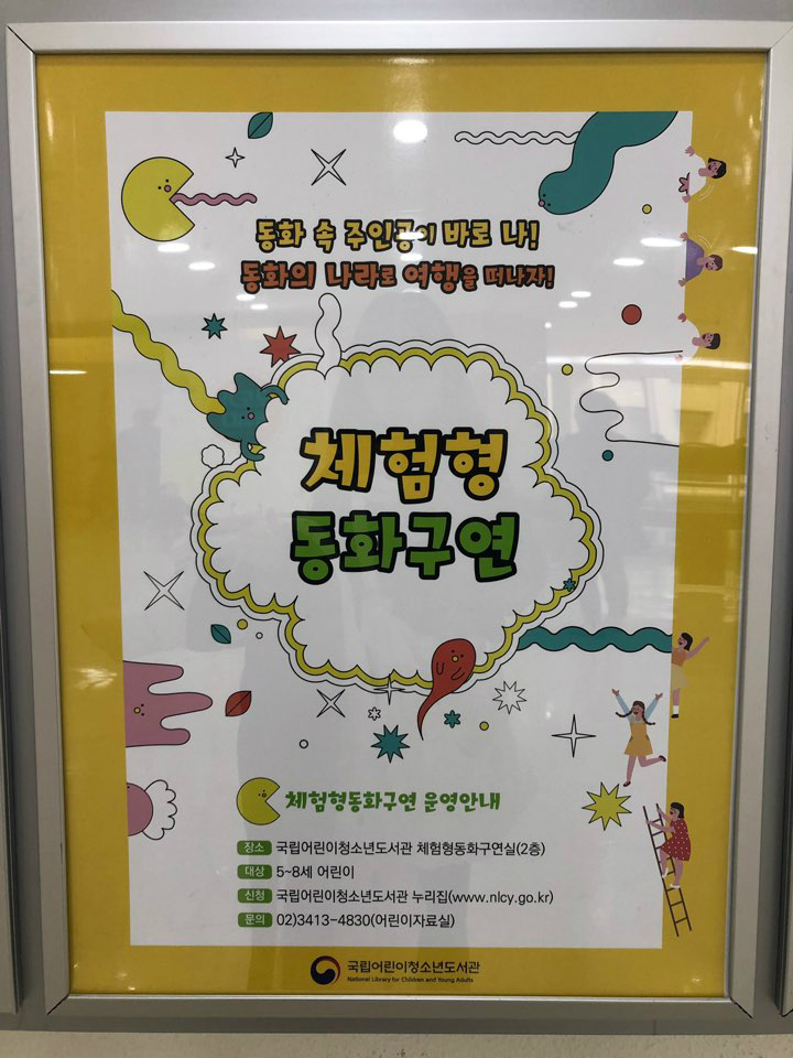체험형 동화구연 포스터