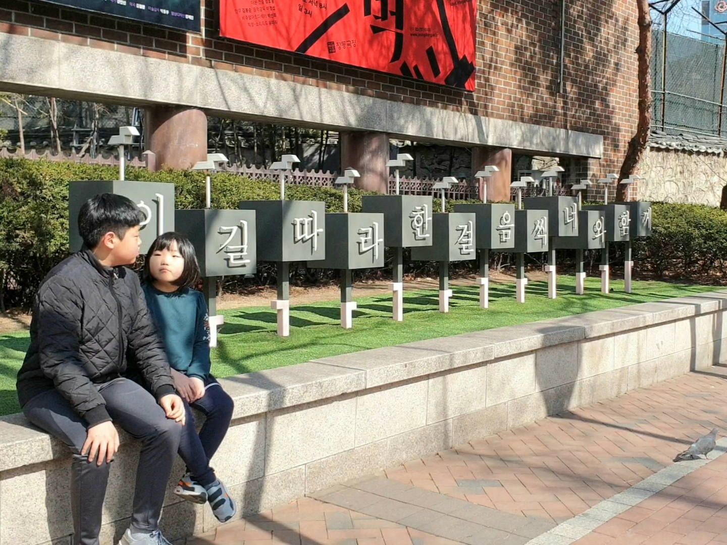 정동극장 앞 화단에 앉아있는 아이들