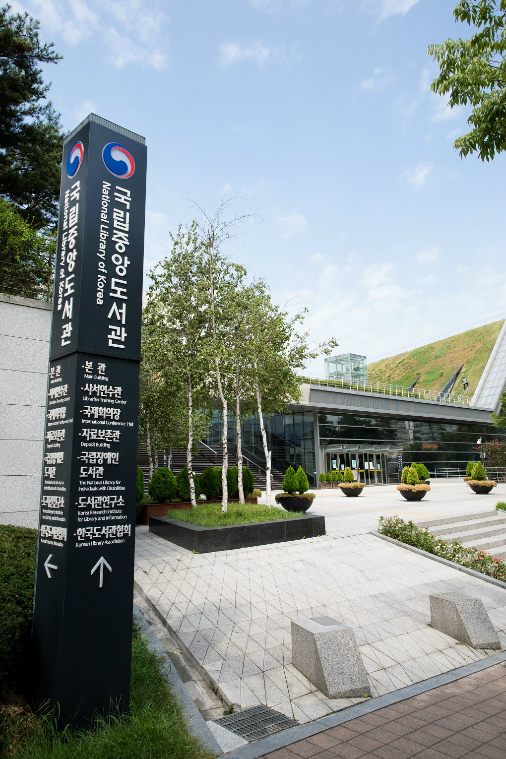 국립중앙도서관
