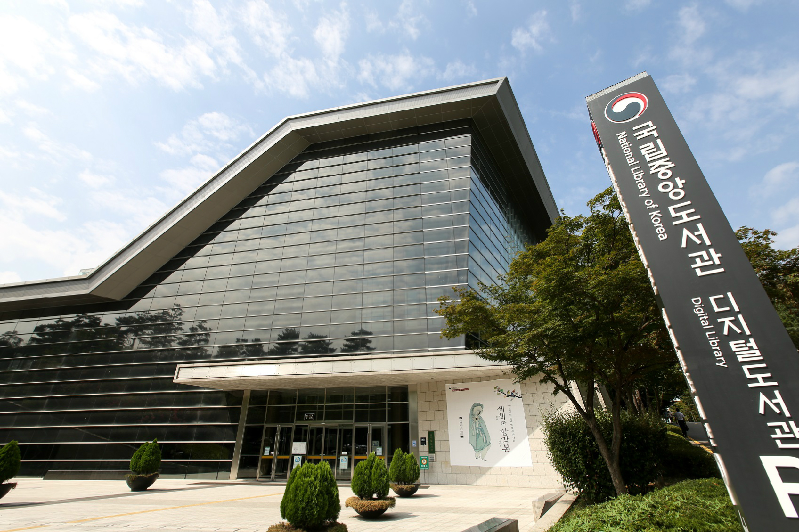 국립중앙도서관 디지털도서관 지하3층 입구