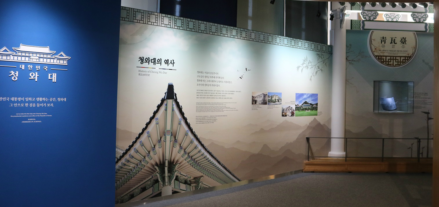 ‘청와대로 떠나는 여행’ 입구