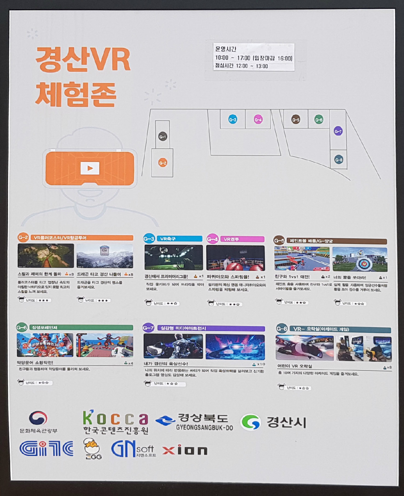 산콘텐츠누림터에서 체험할 수 있는 가상현실(VR) 목록
