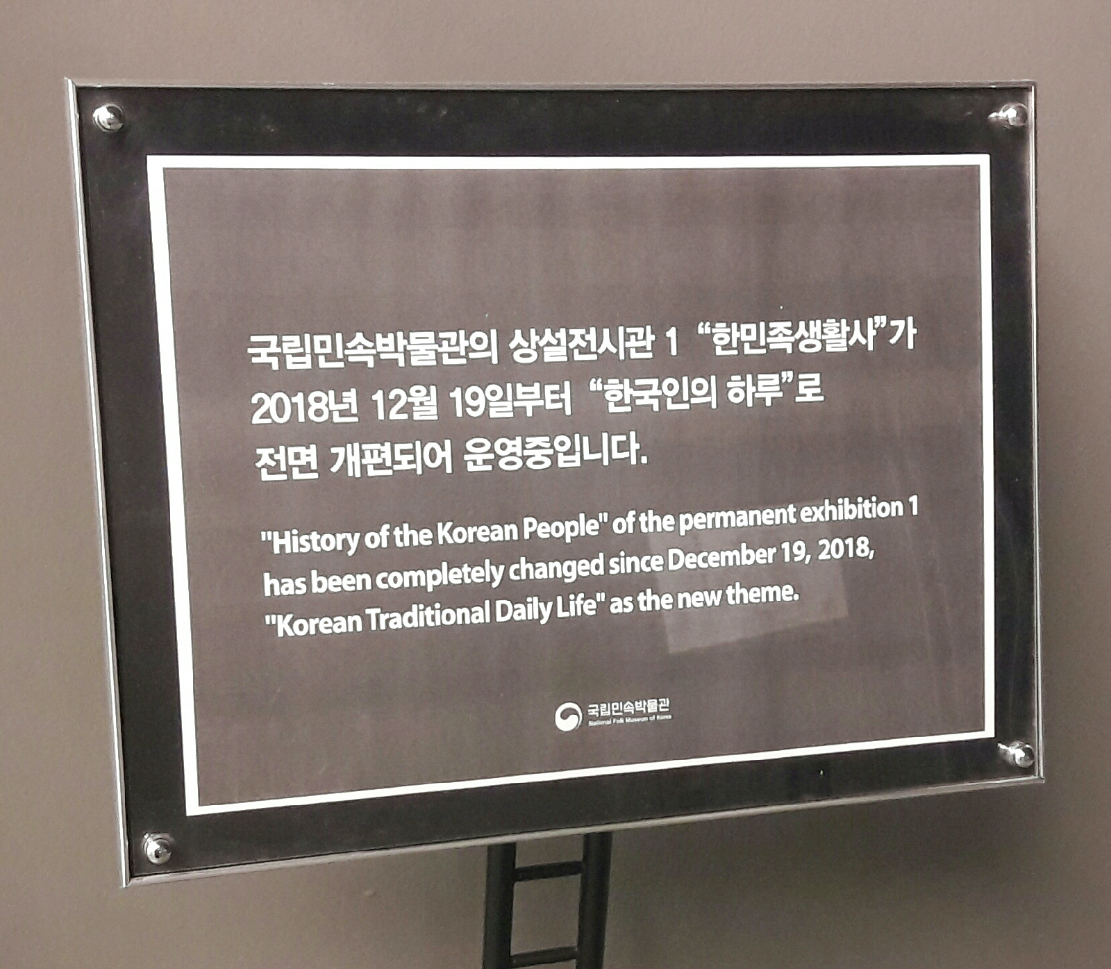 개편을 알리는 팻말
