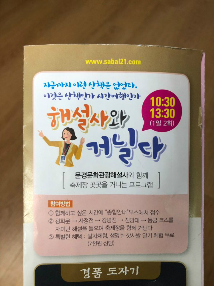 리플릿에 나온 ‘해설사와 거닐다’ 프로그램 소개