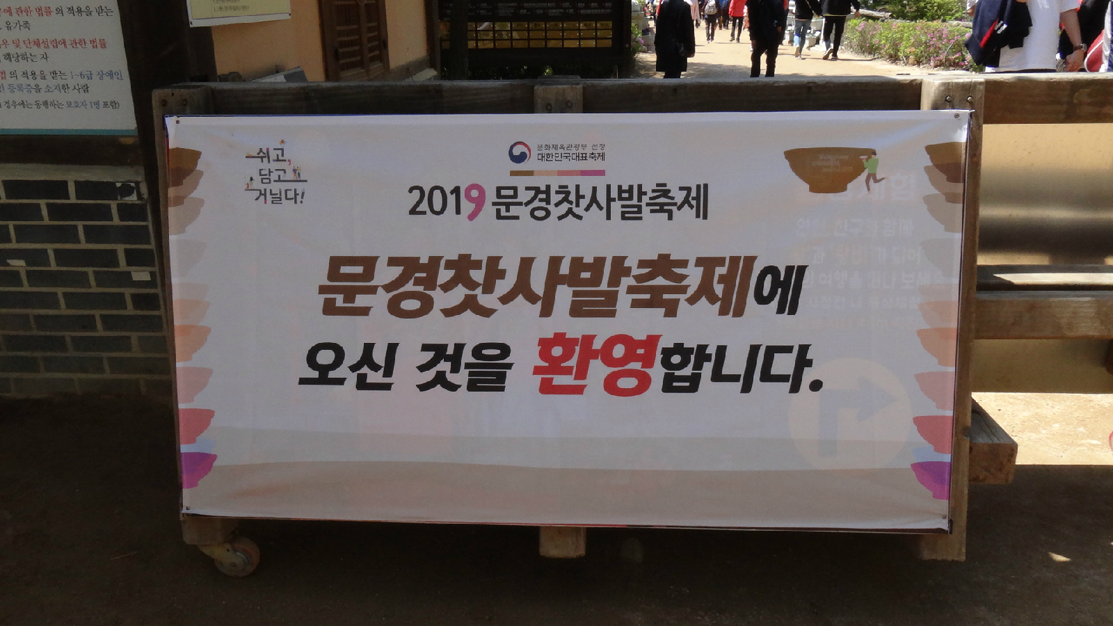 문경찻사발축제 축제장 입구 현수막