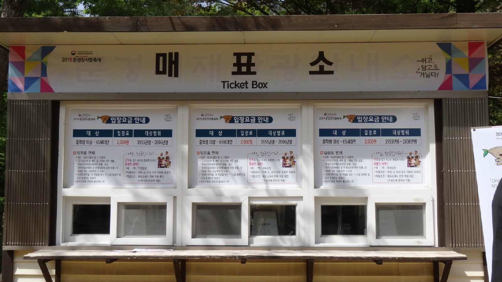 제1매표소