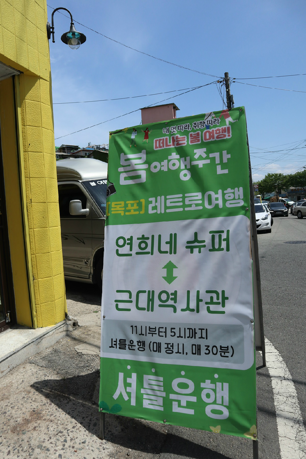 셔틀버스 차량 운행