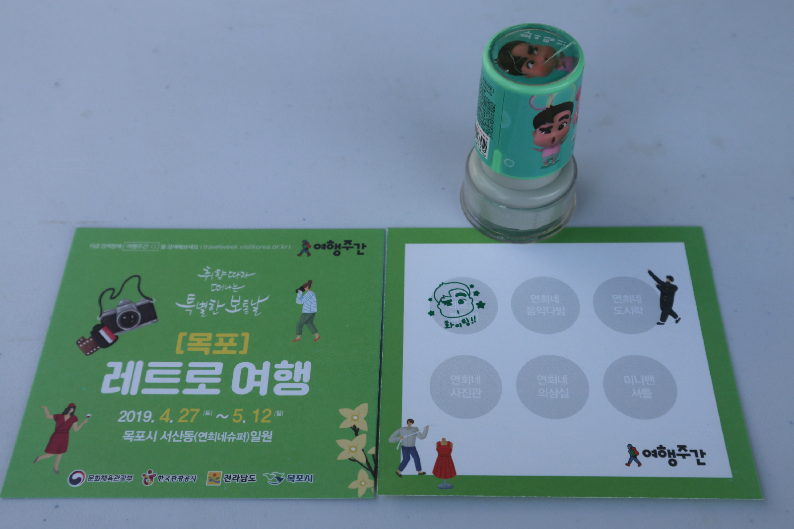 목포, 레트로 패키지 도장판
