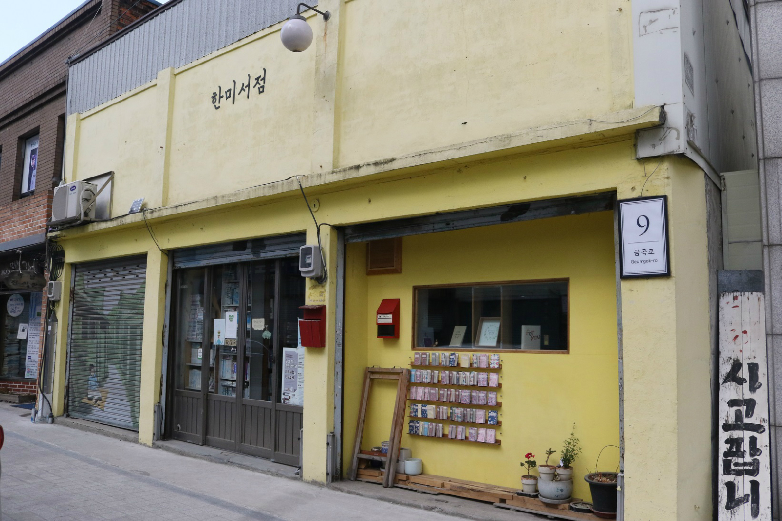 헌책방 골목 한미서점