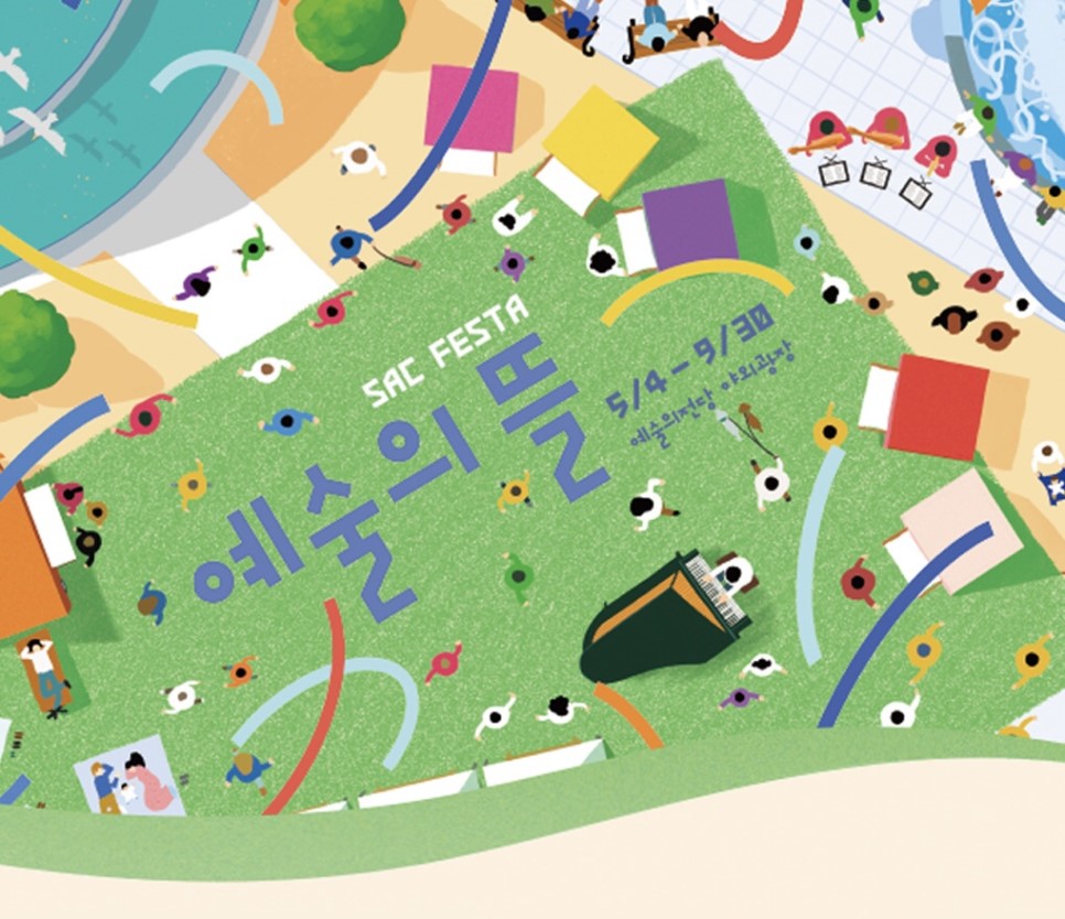 SAC FESTA 포스터
