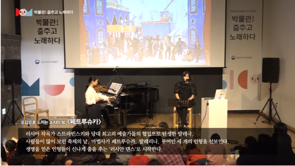 오감으로 느끼는 소리의 방 페트루슈카