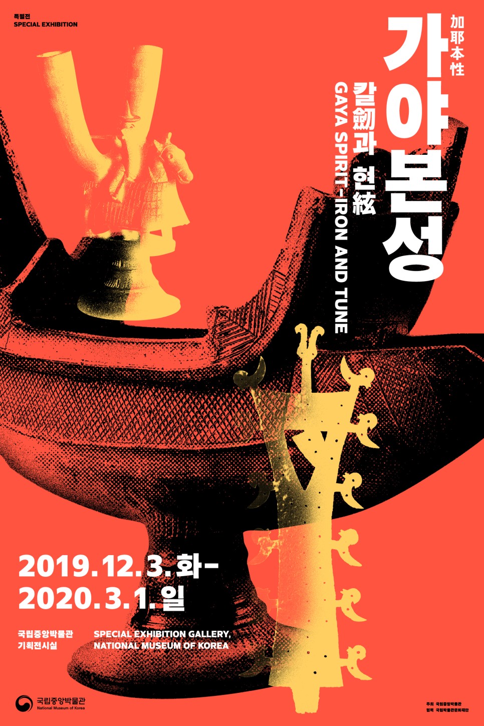 가야본성 포스터