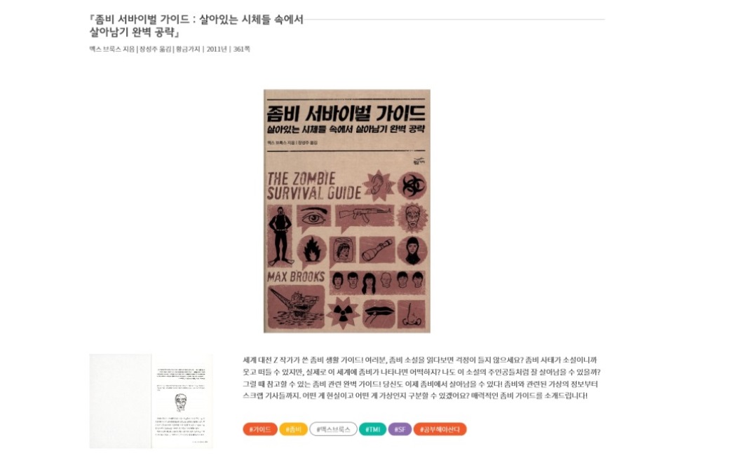 좀비서바이벌 가이드북