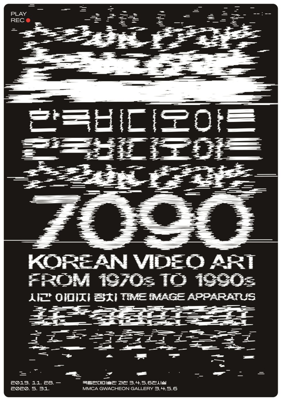 한국 비디오아트 포스터