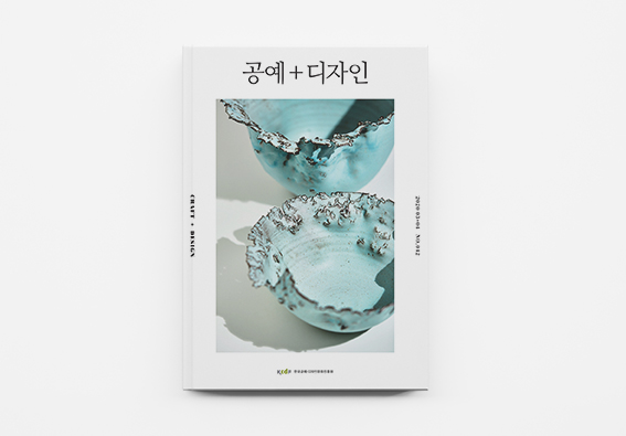 공예 디자인 도서