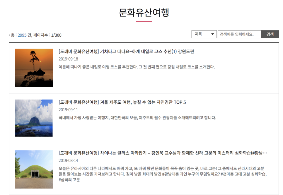 문화유산 여행기