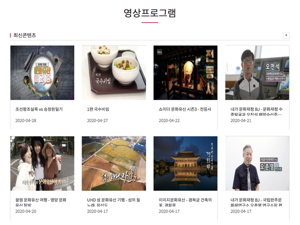 문화유산 채널 영상 프로그램 화면 갈무리