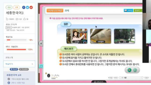 한국어수업 화면 갈무리