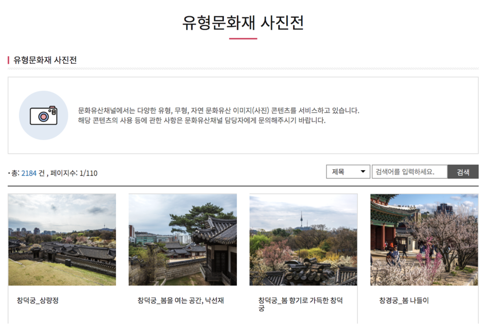 유형문화재 사진전