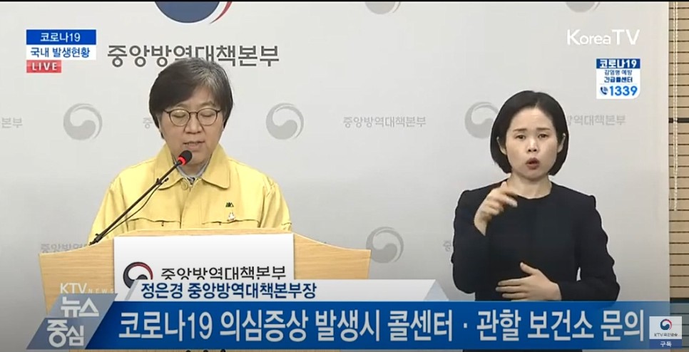 질병관리본부 수어통역사(우측) ㅣ 코로나19 의심증상 발생시 콜센터 관할 보건소 문의