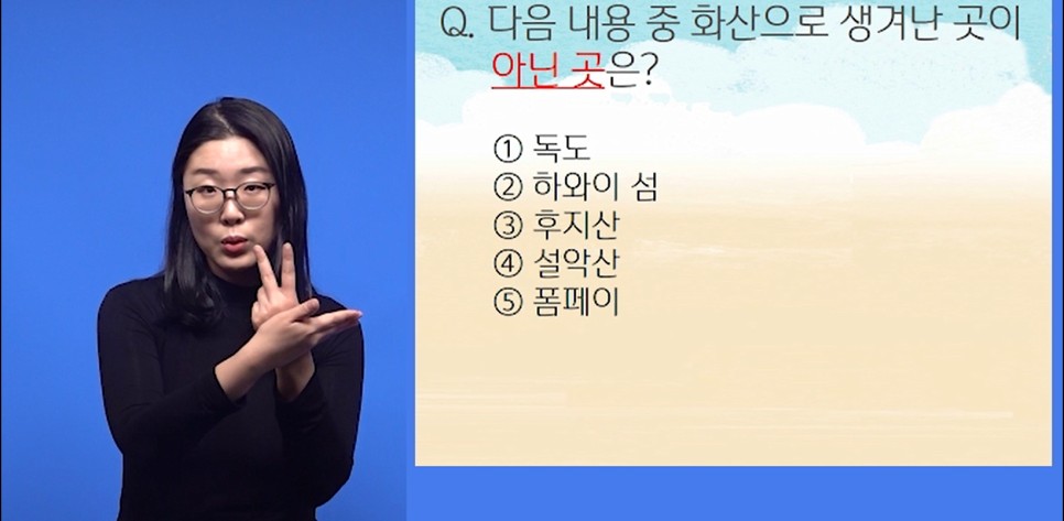 손책누리 제2회 ‘화산은 어떻게 폭발할까?’ 편의 객관식 퀴즈