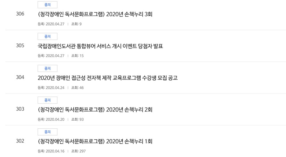 손책누리 사이트 게시글 일부 화면 갈무리 ㅣ 공지사항에서 볼 수 있는 손책누리 게시글 