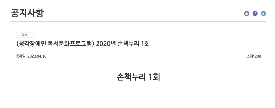 손책누리 사이트 공지사항 화면 갈무리 ㅣ 화면의 커다란 글씨를 누르면 손책누리 동영상을 볼 수 있다