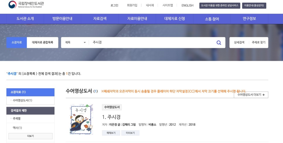 국립장애인도서관 사이트 화면 갈무리 ㅣ 국립장애인도서관 누리집에서 검색한 ‘주시경’ ⓒ국립장애인도서관