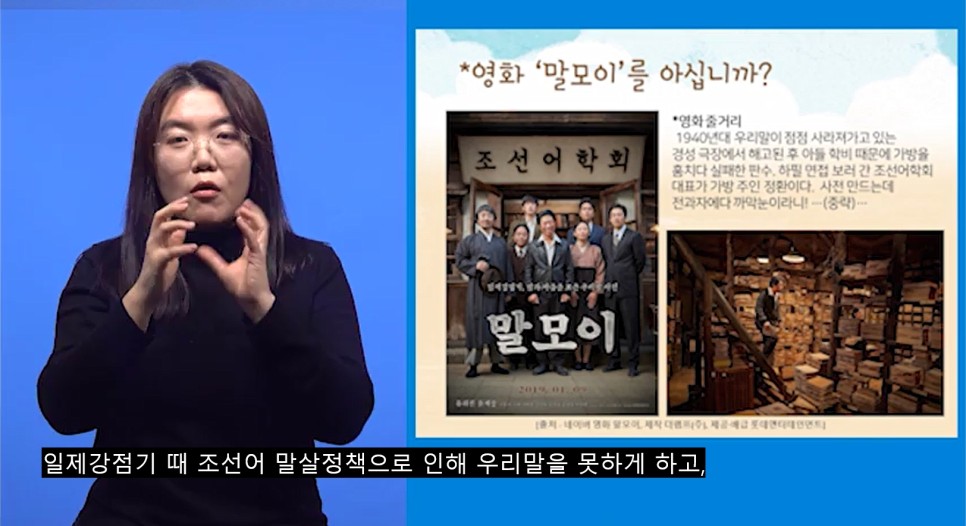 손책누리 제1회 ‘주시경’ 편에서 소개하는 영화 ‘말모이’ 