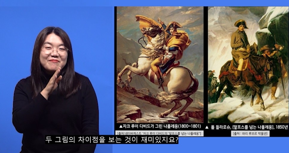 손책누리 제3회 ‘나폴레옹-내 사전에 불가능이라는 낱말은 없다’ 편에서 소개하는 나폴레옹 관련 그림들 