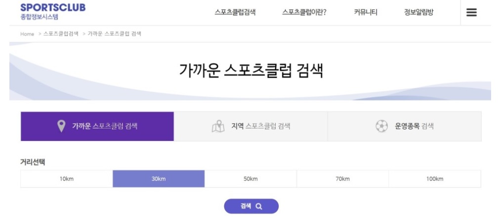 대한체육관광부 스포츠클럽 종합정보시스템 홈페이지 화면
