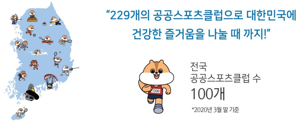 전국 공공스포츠클럽 현황 ㅣ 