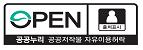 공공누리저작권 OPEN 공공누리