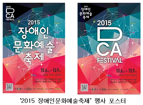 2015 장애인문화예술축제 행사 포스터