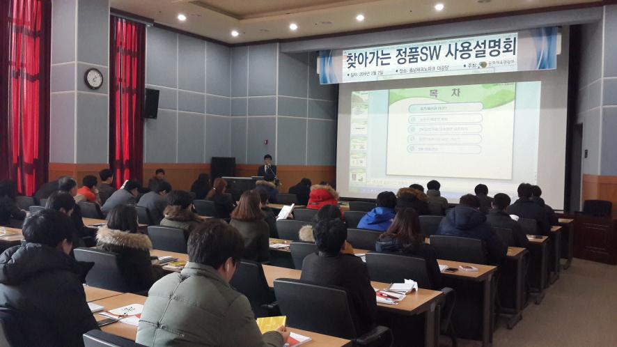 중소기업 대상 정품 소프트웨어 사용 합동설명회(2016. 2. 2. 천안)