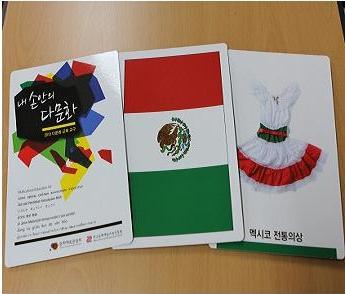 다문화 교육 교구