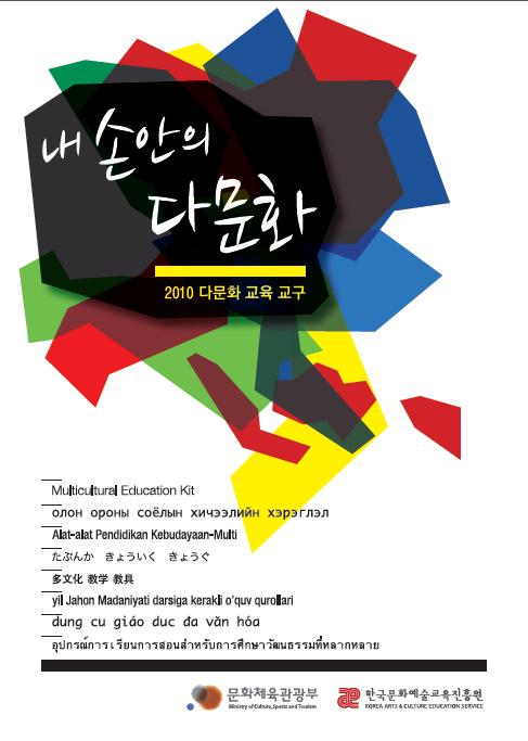 내손안의 다문화