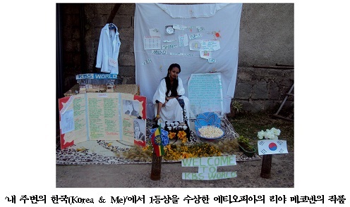 ‘내 주변의 한국(Korea & Me)’에서 1등상을 수상한 에티오피아의 리야 메코넨의 작품