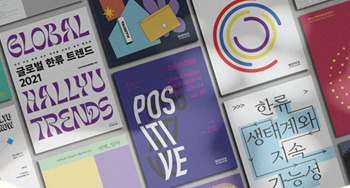 세계가 주목하는 한류 연구의 중심지│한국국제문화교류진흥원 한류 조사연구 아카이브