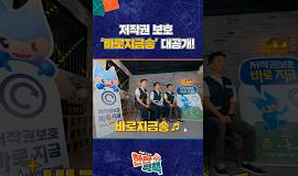 바로 우리가 지켜야 할 우리 저작권