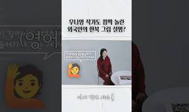 우나영 작가를 깜짝 놀라게 한 외국인의 한마디는?  | 다시 만난 시간