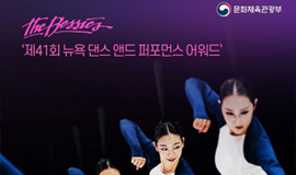 <일무> 정혜진, 김성훈, 김재덕 안무가의 ‘뉴욕 댄스 앤드 퍼포먼스 어워드’ 최우수 안무가·창작자상 수상