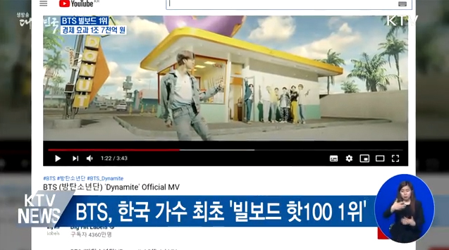 BTS 빌보드 1위 경제효과 1조 7천억···국가이미지 상승 동영상 보기