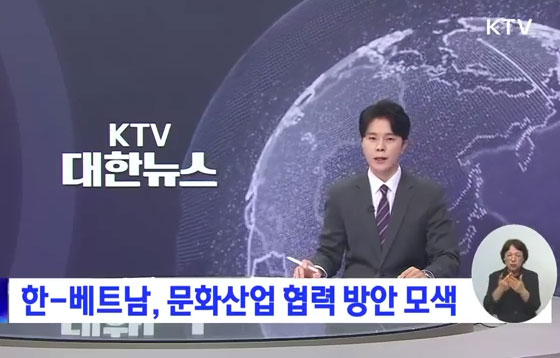 한-베트남, 문화산업 협력 방안 모색 관련 이미지