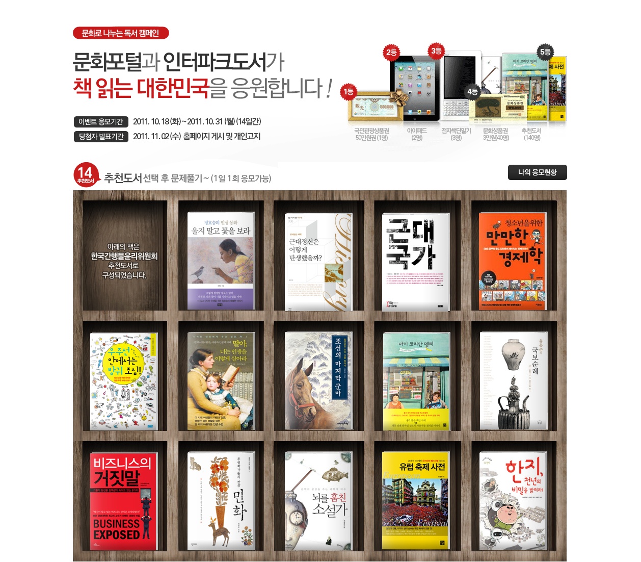 문화로 나누는 ‘책 읽는 대한민국’ 독서 캠페인 시작