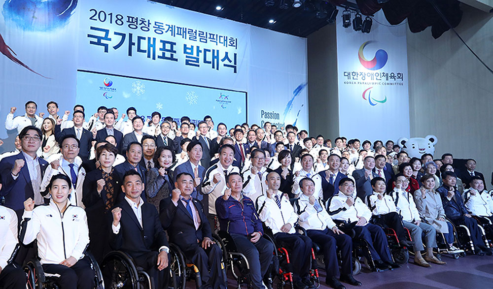 2018 평창동계패럴림픽 국가대표 발대식 개최(2017. 10. 26.)
