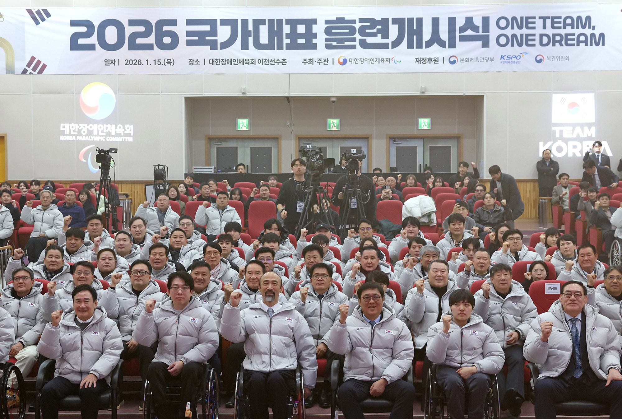 2026년 세계 무대 정조준한 장애인 국가대표 격려(2026.01.15.)