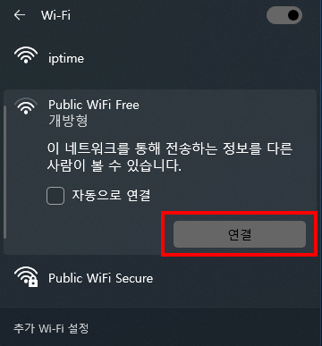 3. Public WiFi 접속화면 중앙에 있는 ‘공공와이파이 이용하기’의 상단 버튼을 선택하여 원하는 서비스를 이용