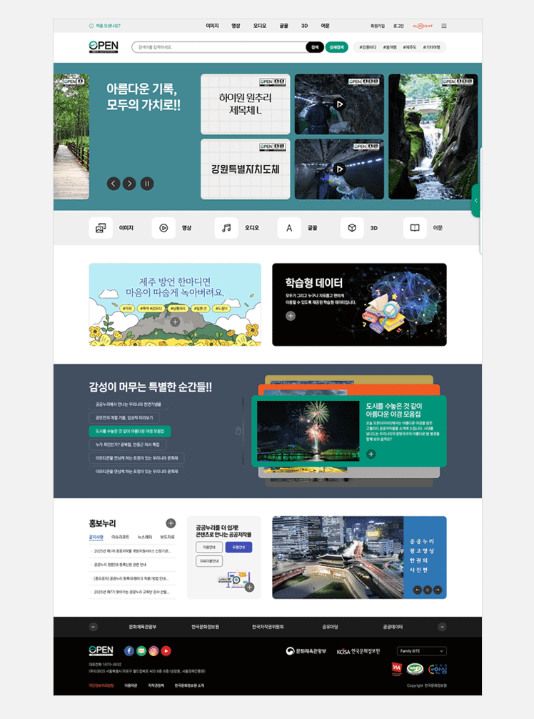 공공누리누리집 메인화면캡쳐