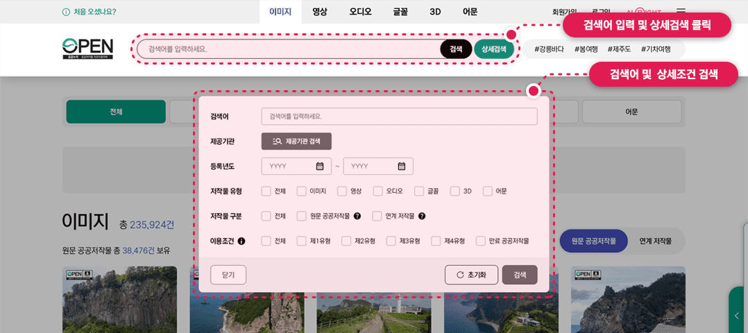 공공누리누리집 공공누리 저작물 검색 화면캡쳐